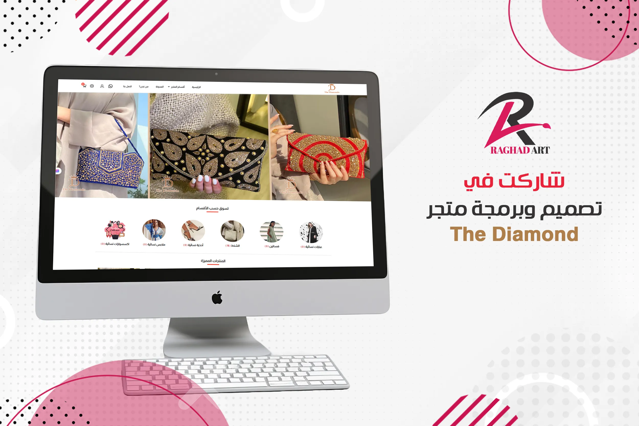 شاركت في تصميم وبرمجة متجر The Diamond